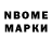 Марки NBOMe 1500мкг huseyin kartal